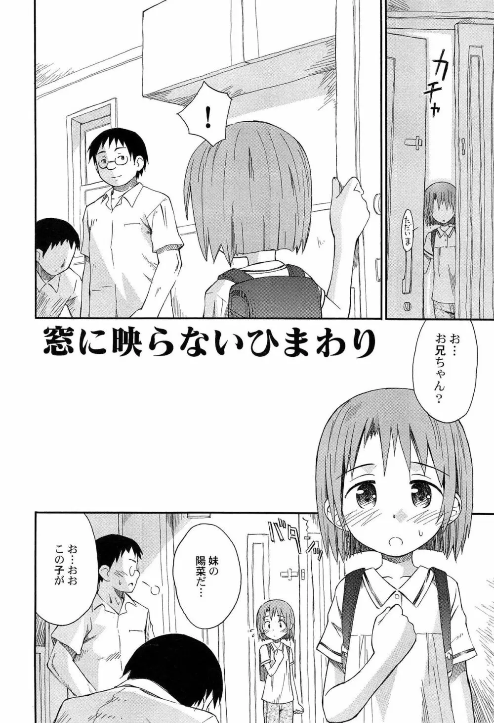 合体!クラスメイツ Page.50