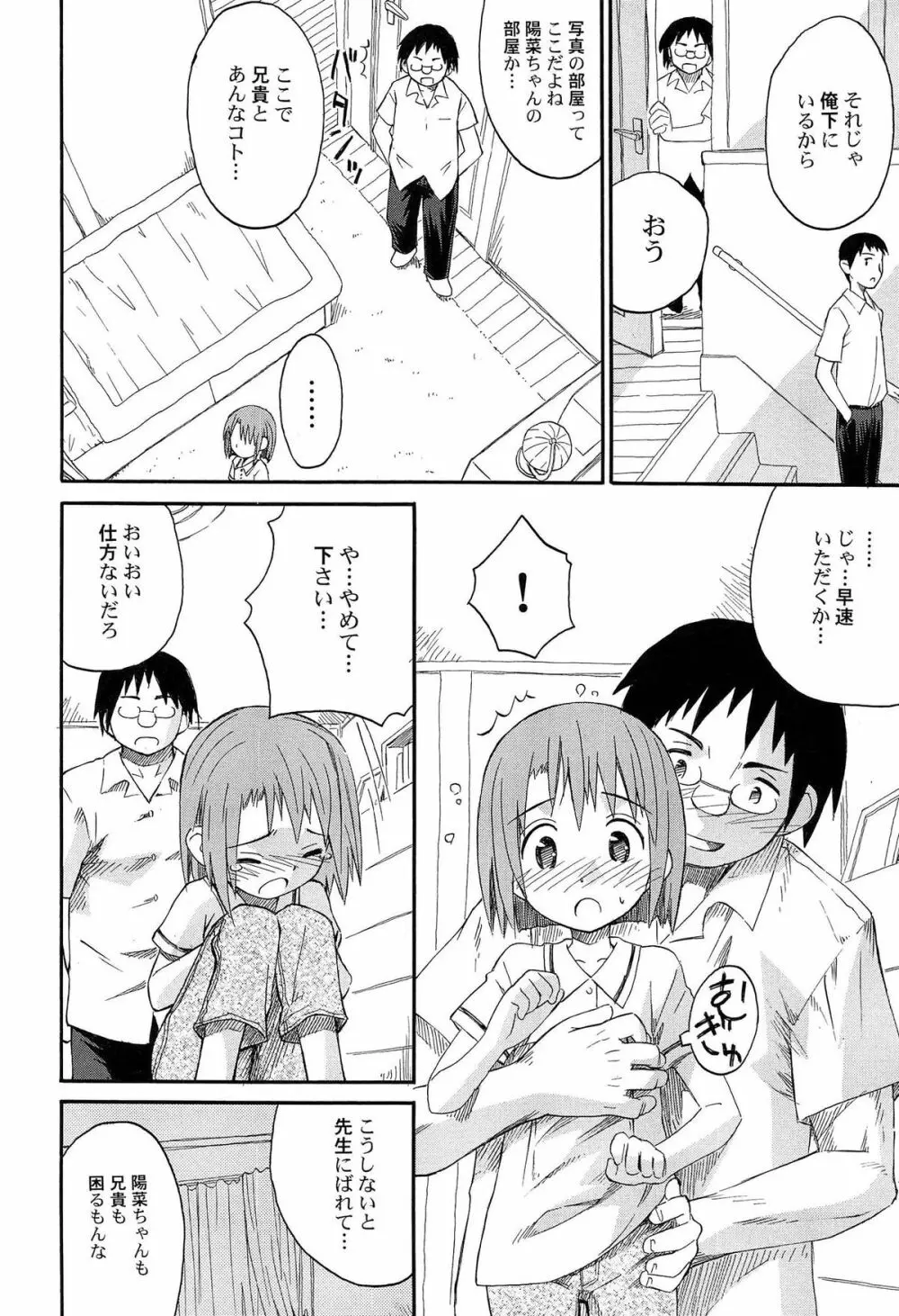 合体!クラスメイツ Page.52