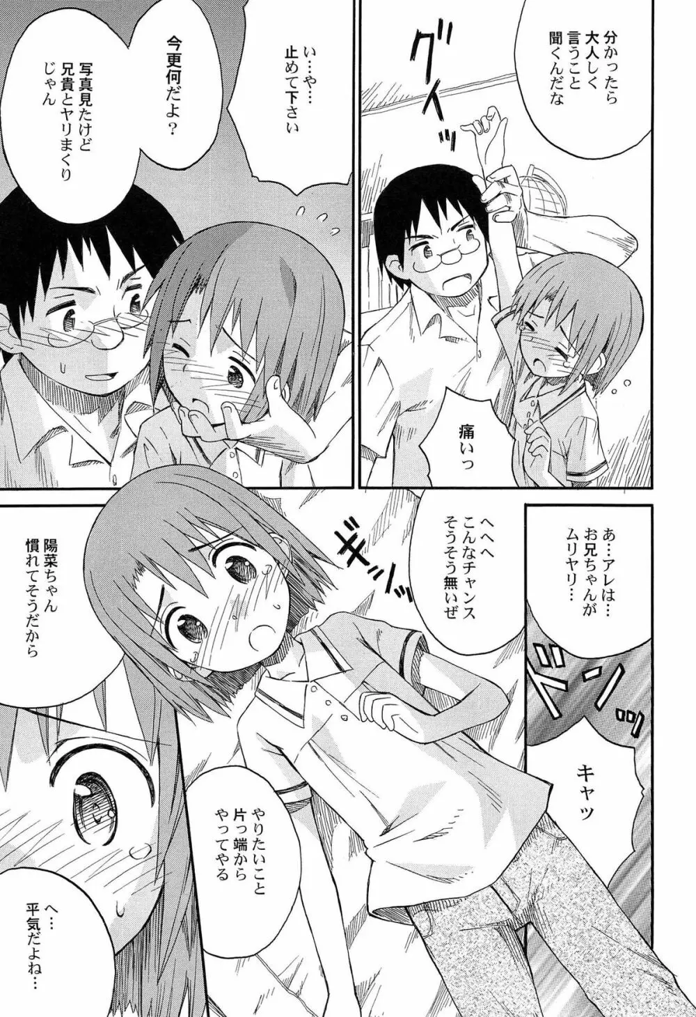 合体!クラスメイツ Page.53