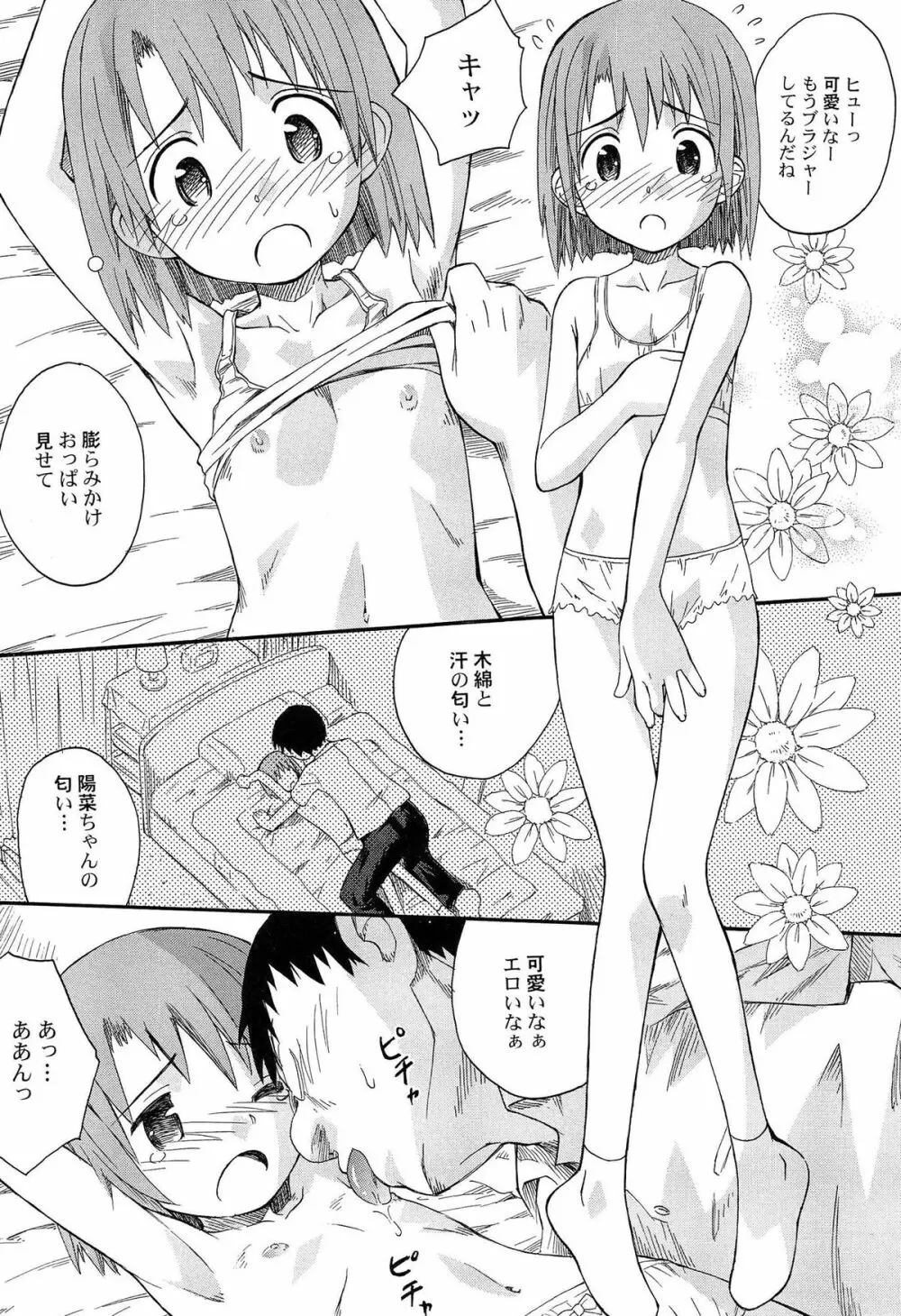 合体!クラスメイツ Page.55