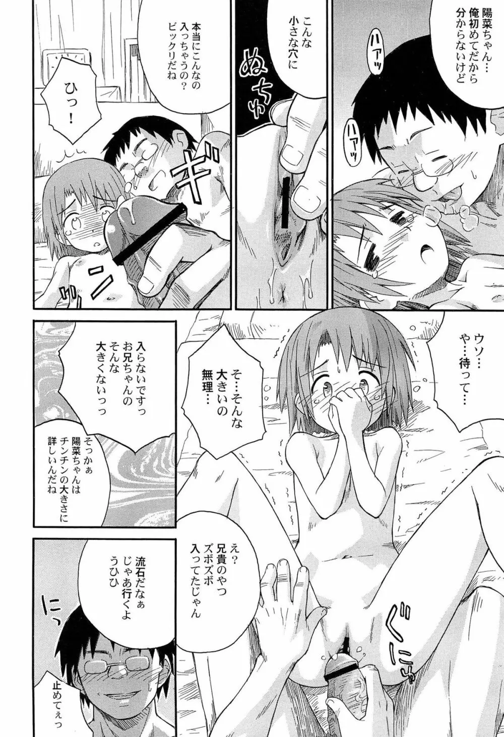 合体!クラスメイツ Page.58