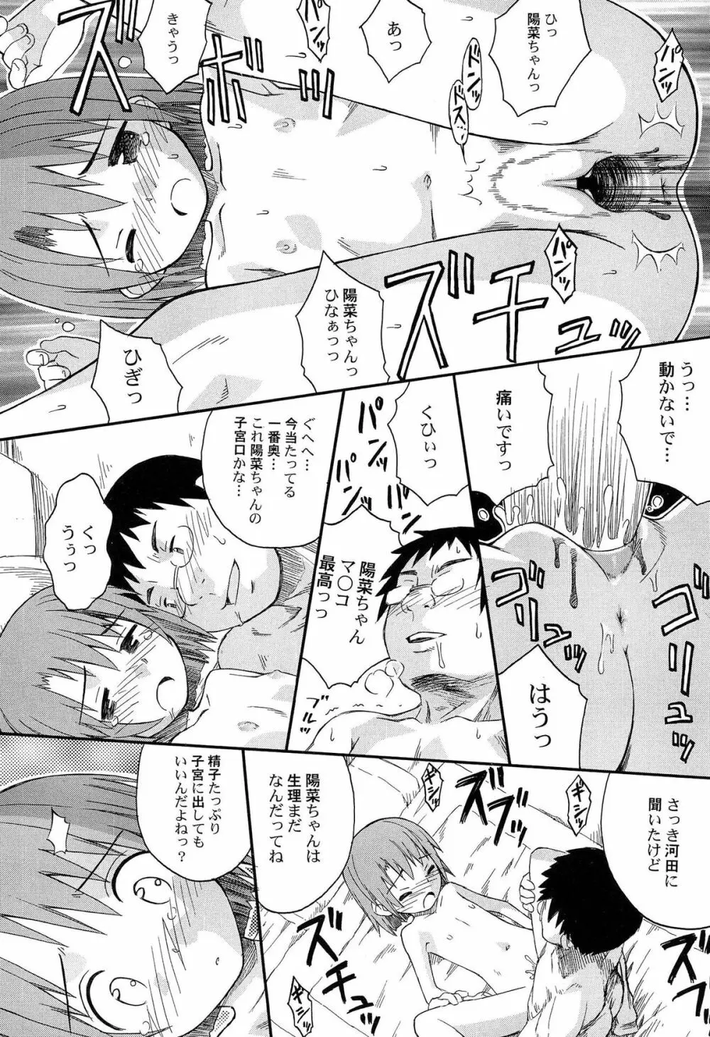 合体!クラスメイツ Page.60