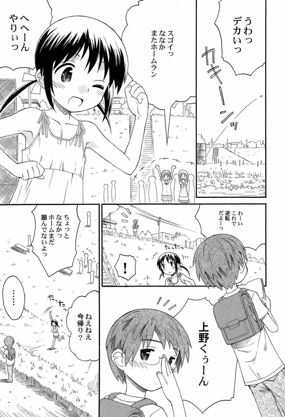 合体!クラスメイツ Page.65