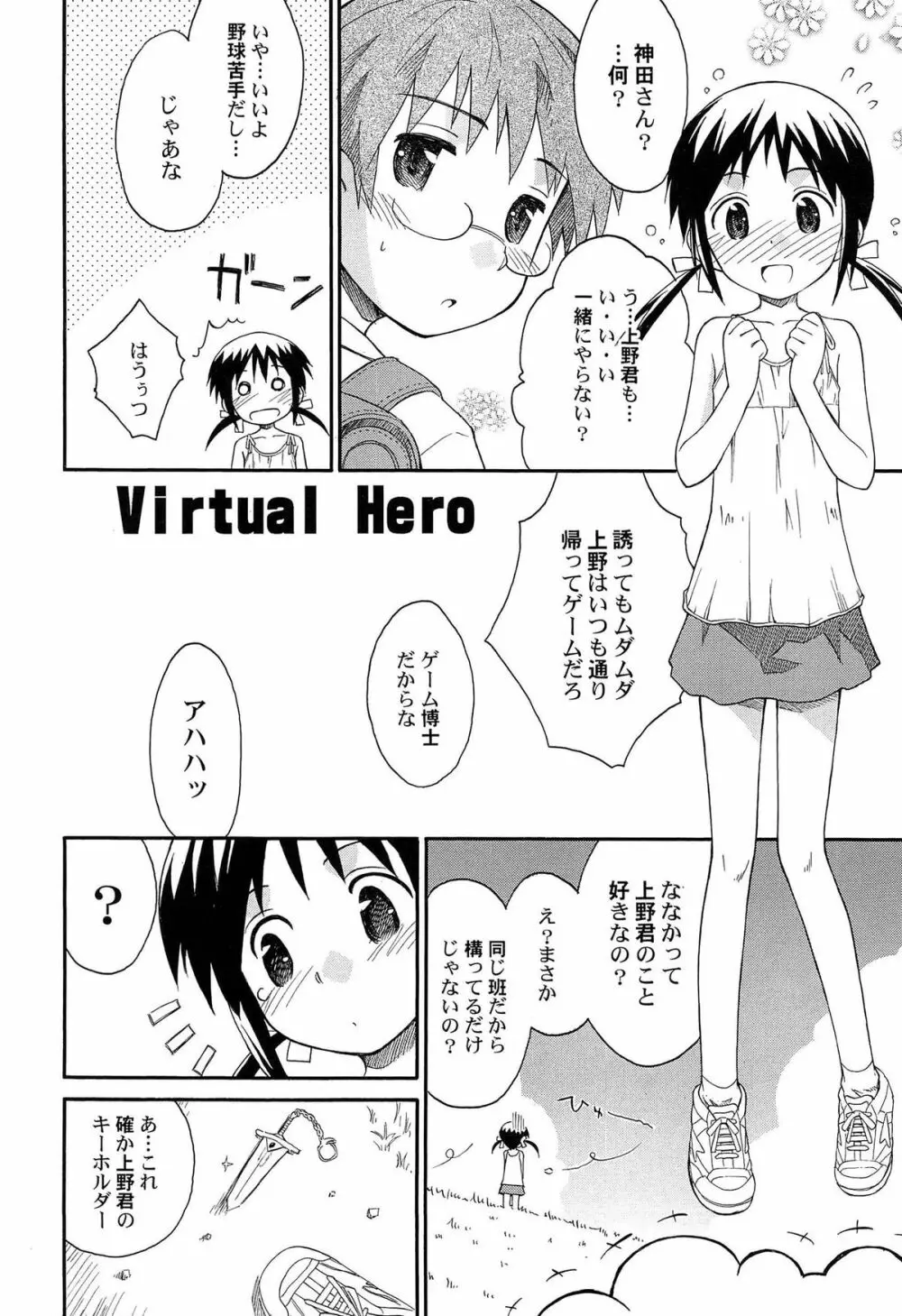 合体!クラスメイツ Page.66