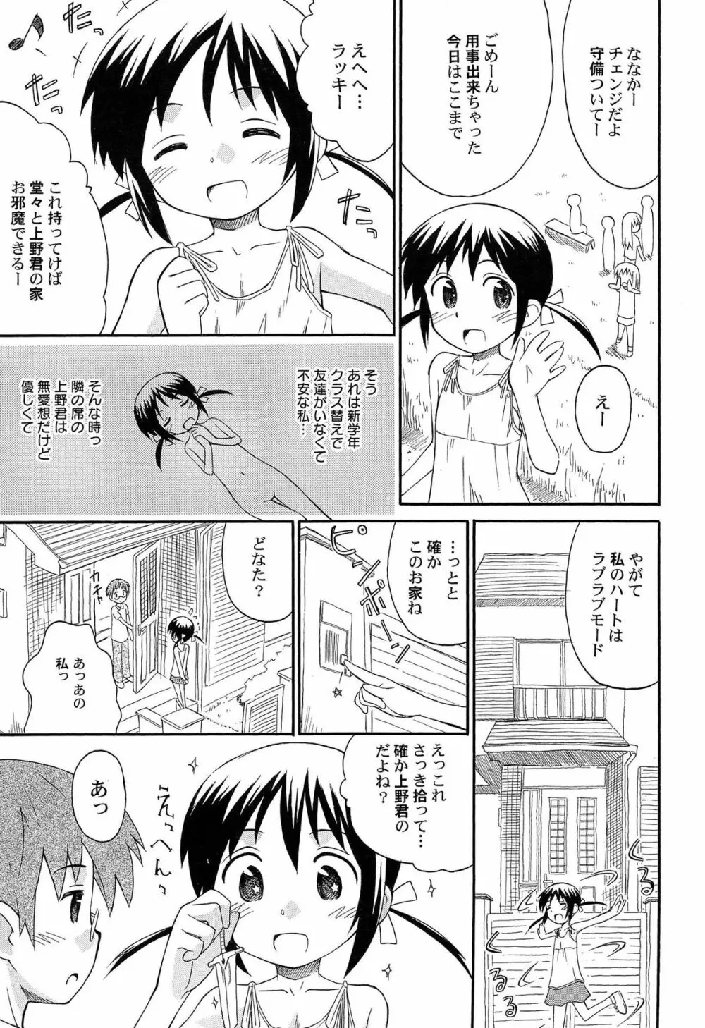 合体!クラスメイツ Page.67
