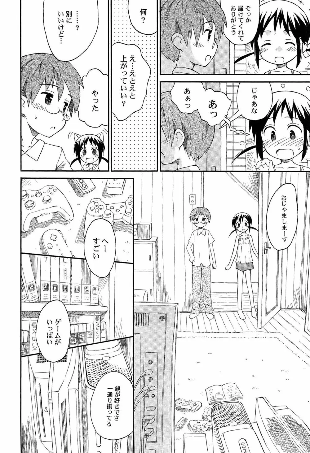 合体!クラスメイツ Page.68
