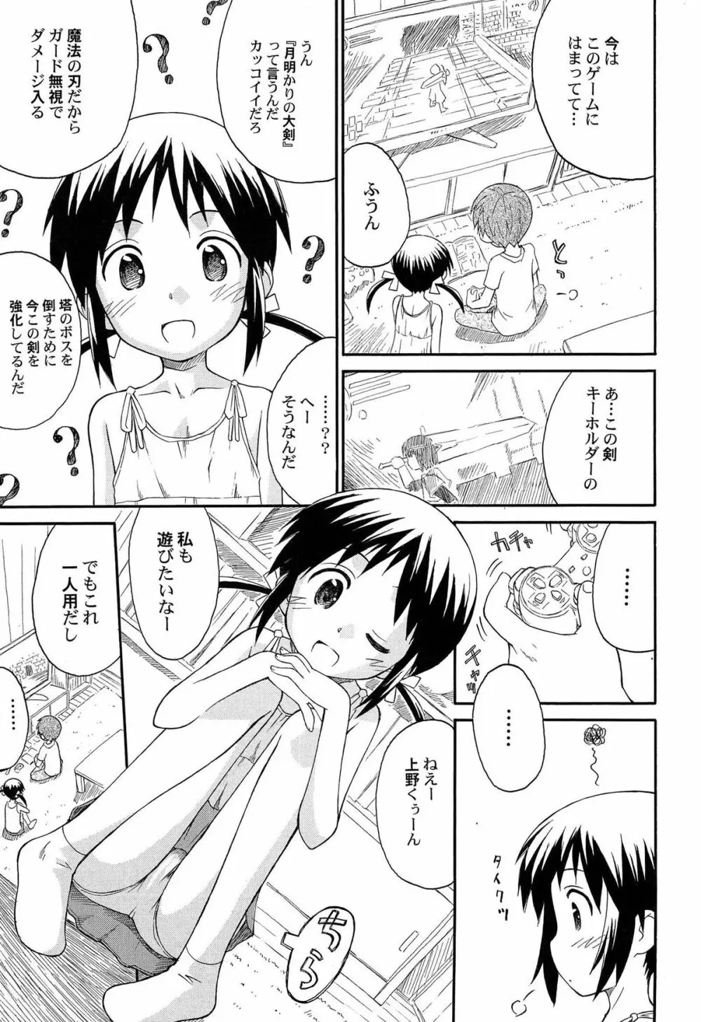 合体!クラスメイツ Page.69