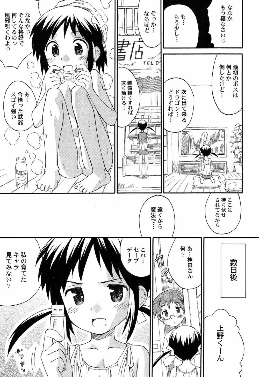 合体!クラスメイツ Page.71