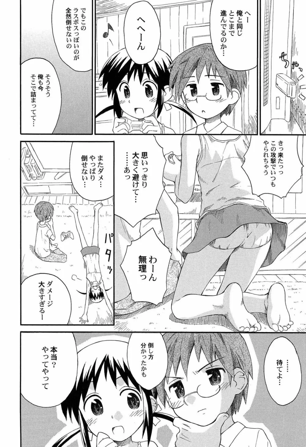 合体!クラスメイツ Page.72