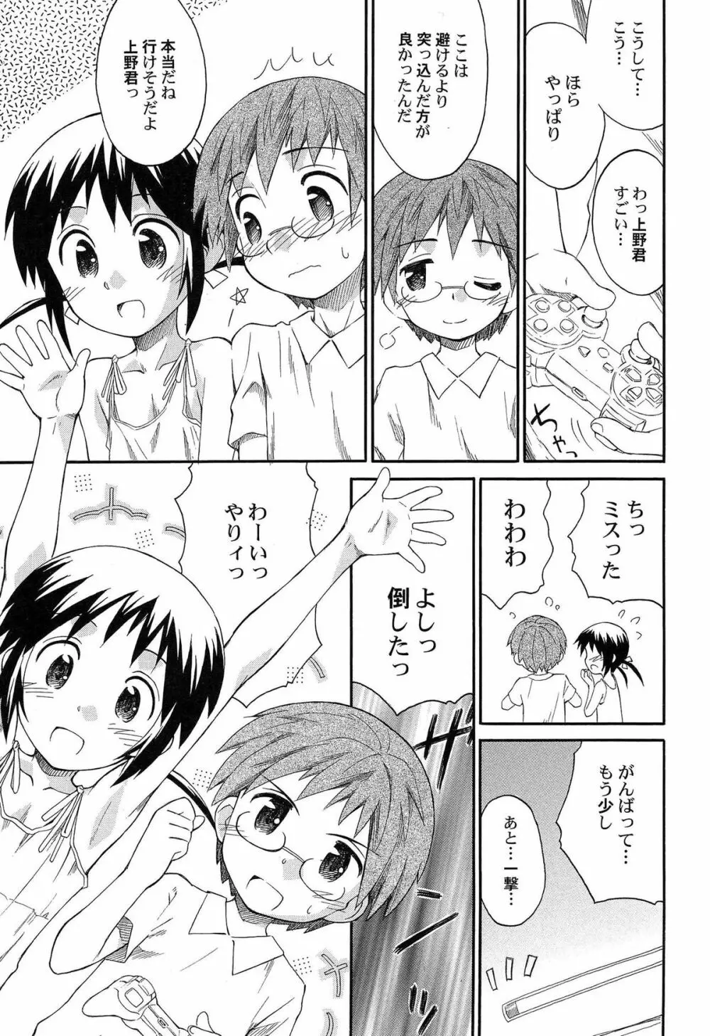 合体!クラスメイツ Page.73