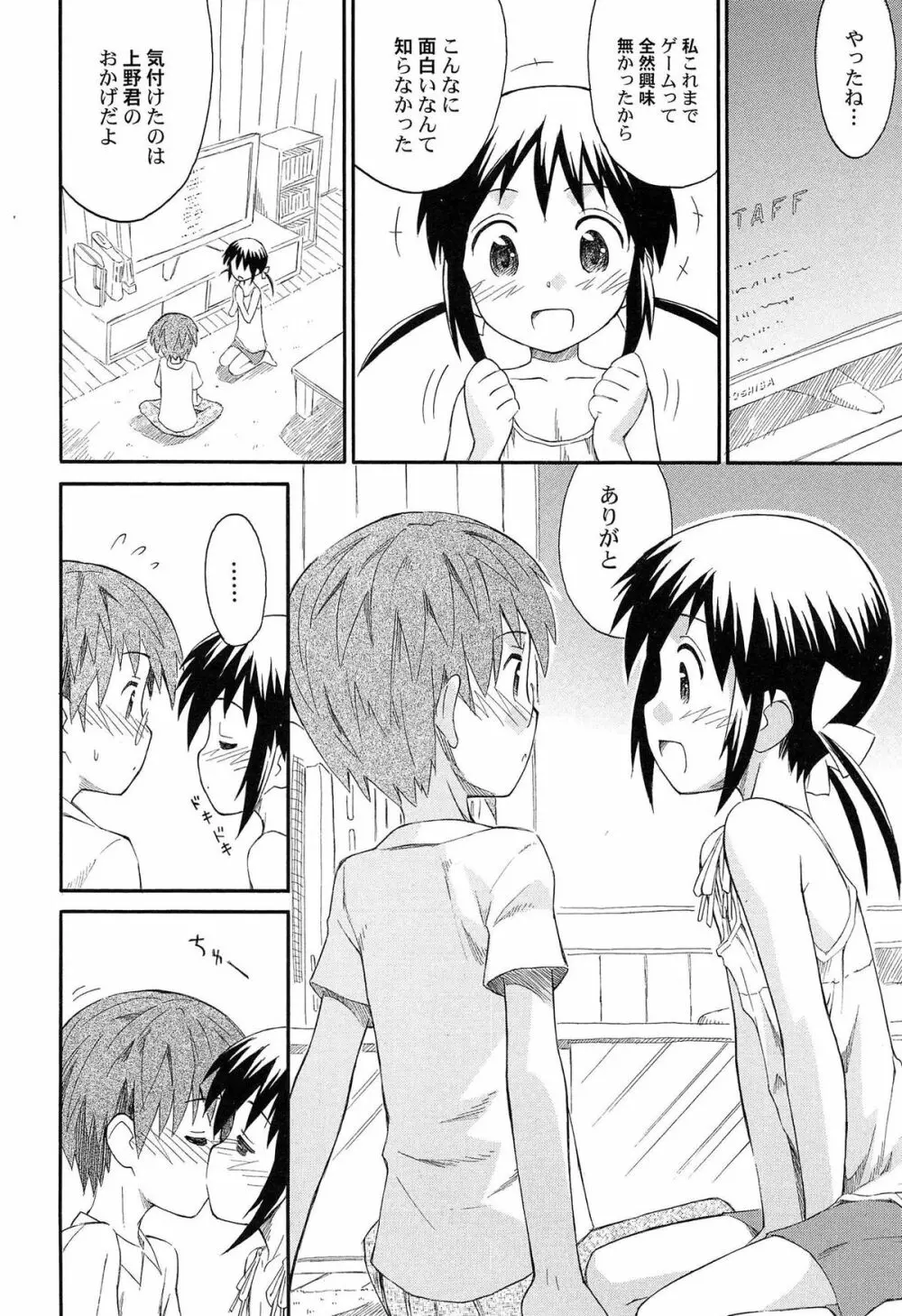 合体!クラスメイツ Page.74