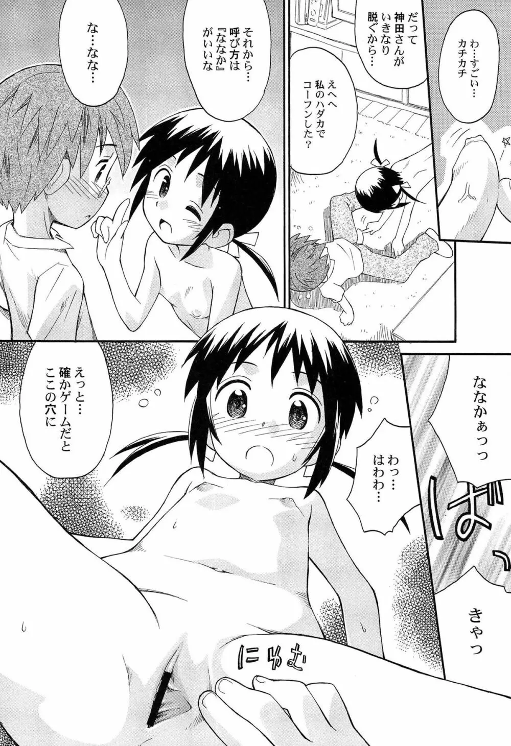 合体!クラスメイツ Page.76