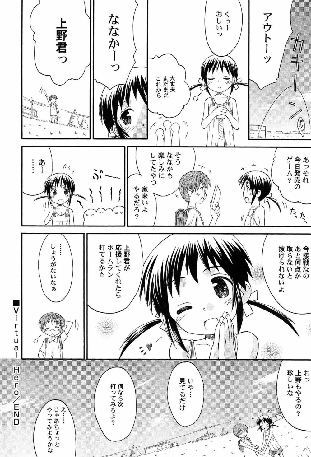 合体!クラスメイツ Page.80