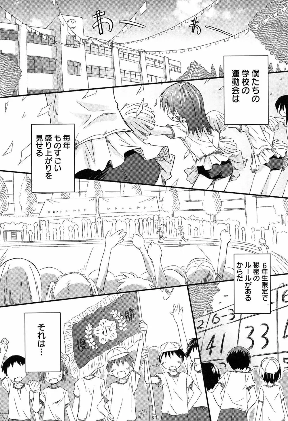 合体!クラスメイツ Page.81