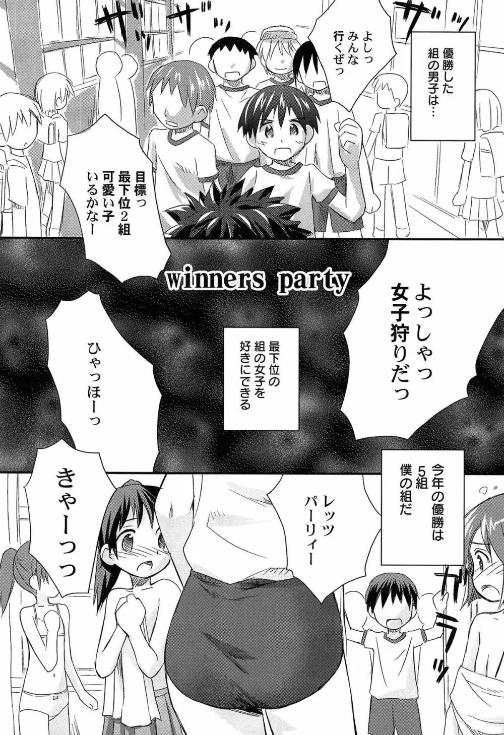 合体!クラスメイツ Page.82
