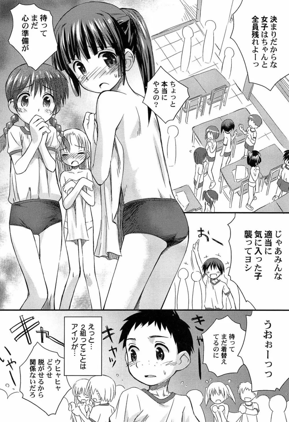 合体!クラスメイツ Page.83