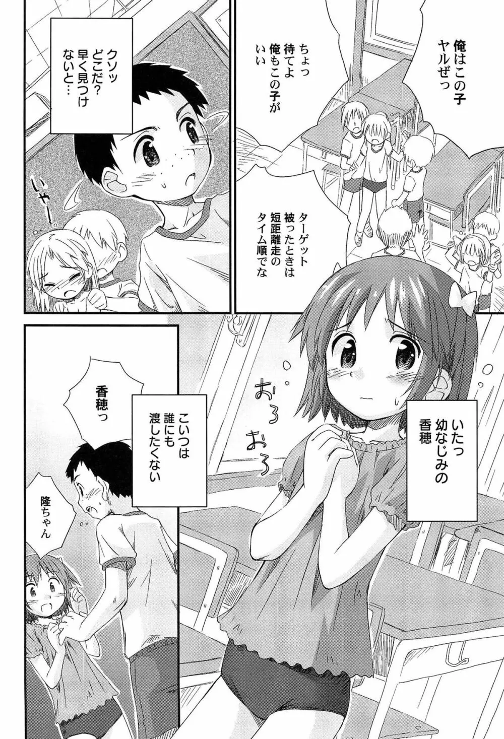 合体!クラスメイツ Page.84