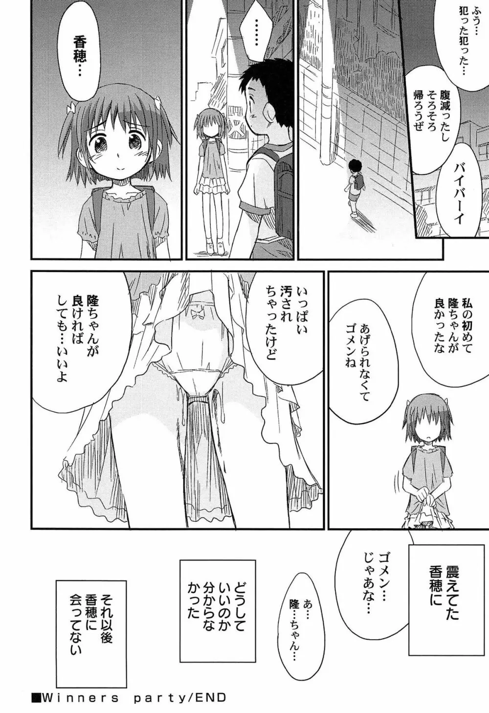 合体!クラスメイツ Page.96