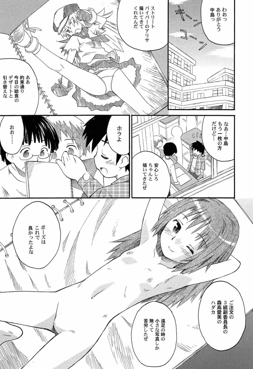 合体!クラスメイツ Page.97