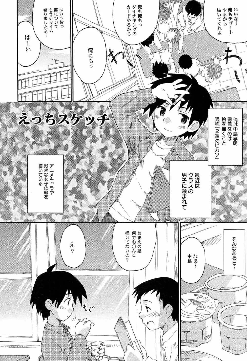 合体!クラスメイツ Page.98