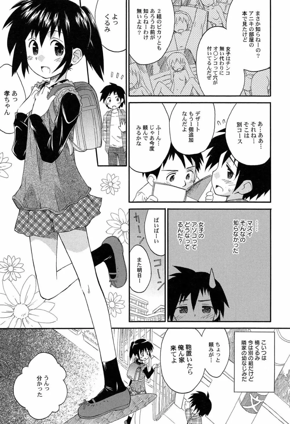 合体!クラスメイツ Page.99