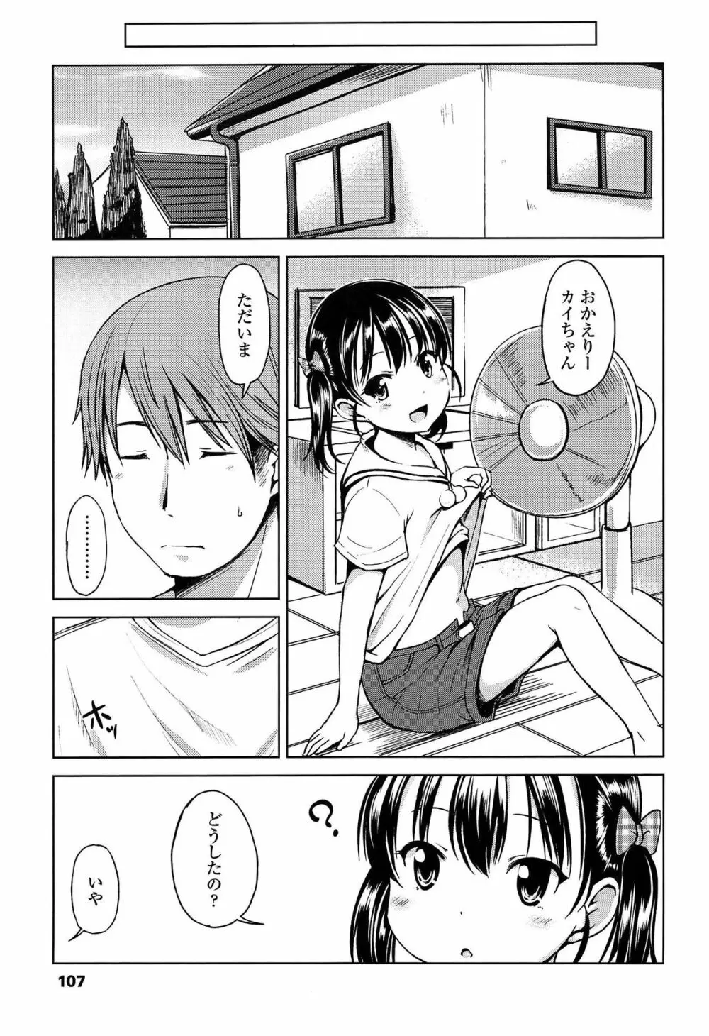 はじめてじゃないよ? Page.109