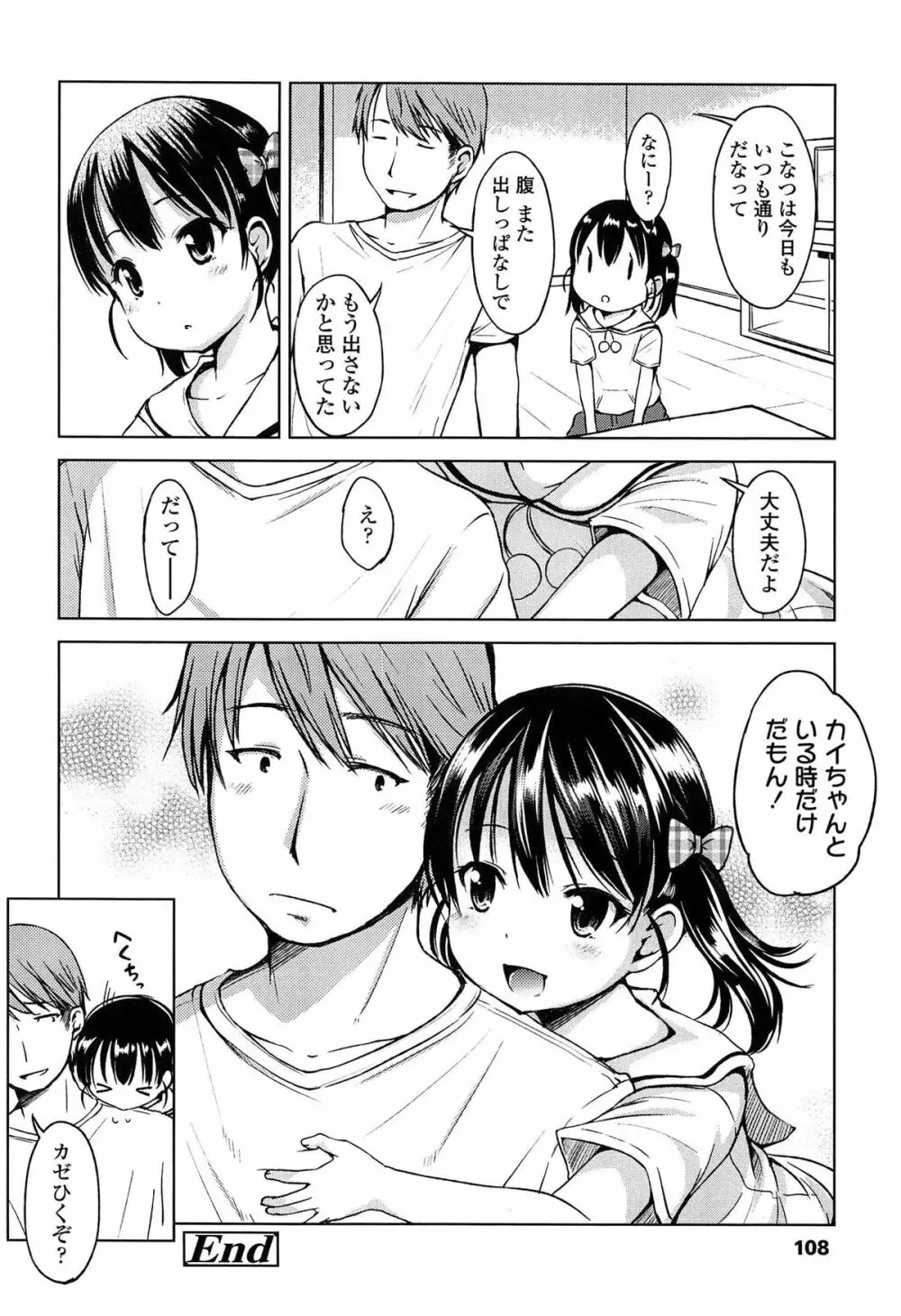 はじめてじゃないよ? Page.110