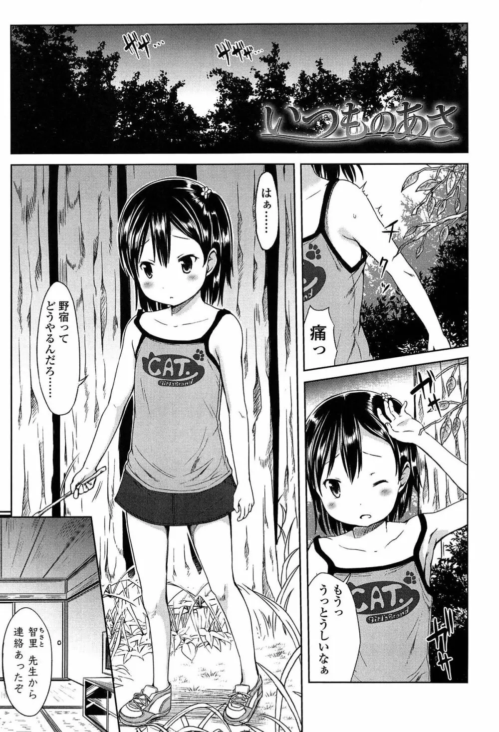 はじめてじゃないよ? Page.111