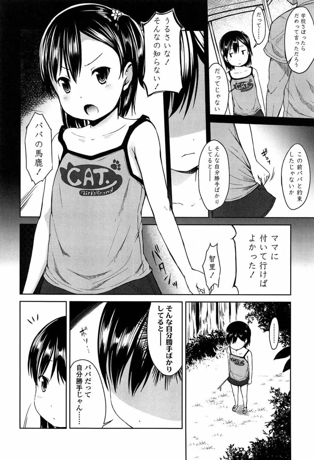 はじめてじゃないよ? Page.112
