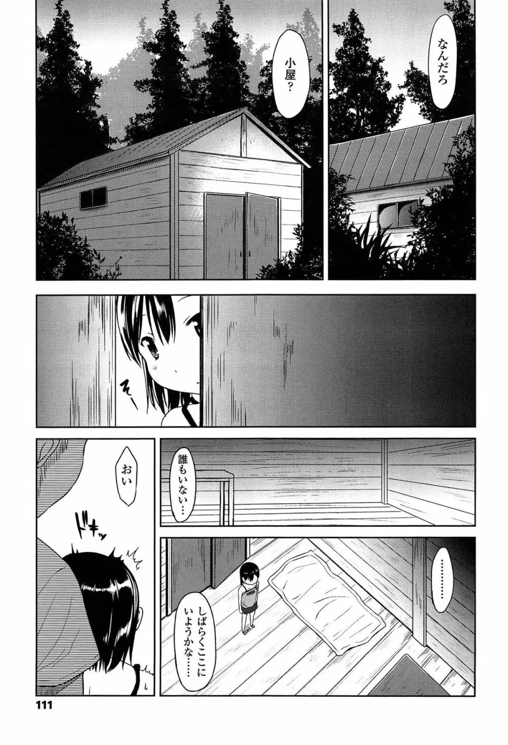 はじめてじゃないよ? Page.113