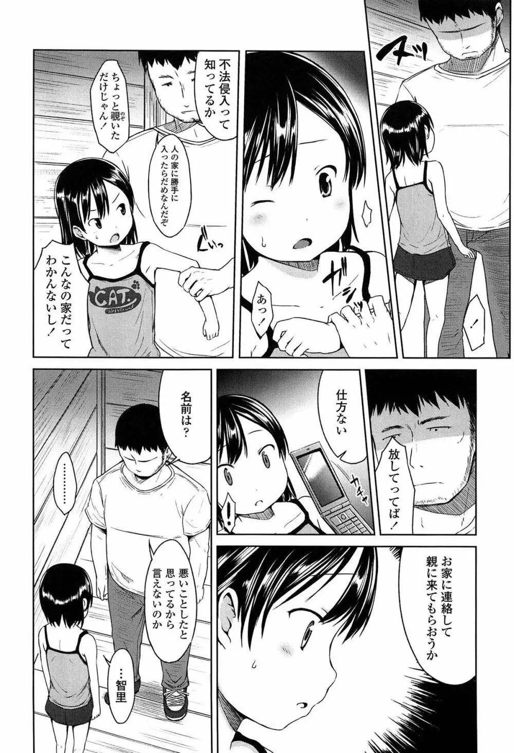 はじめてじゃないよ? Page.114