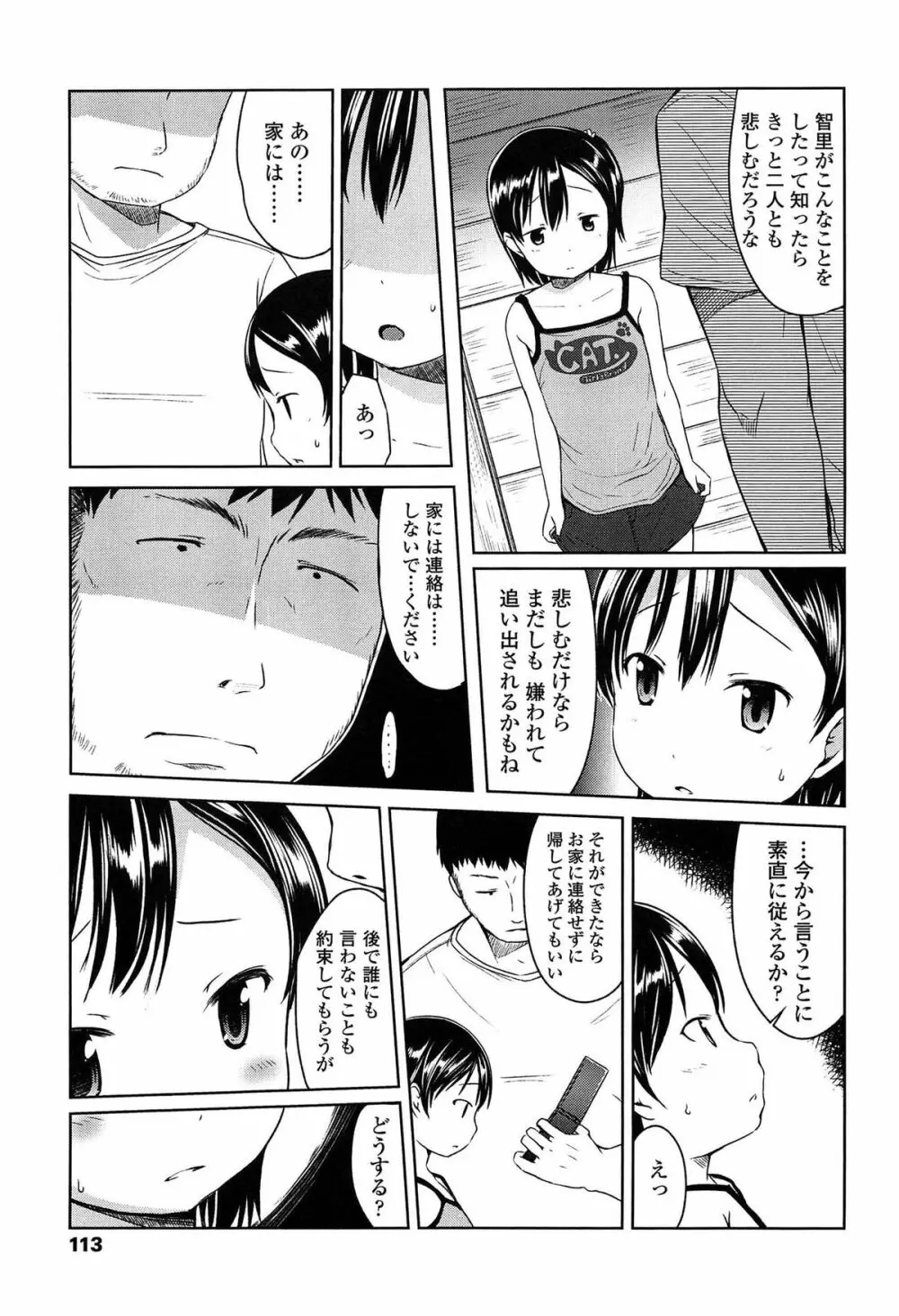 はじめてじゃないよ? Page.115