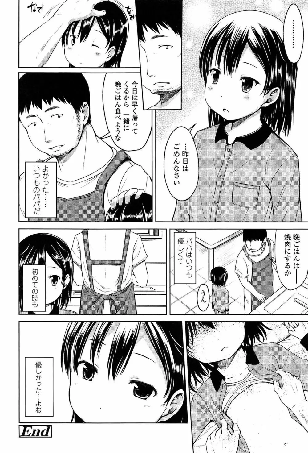 はじめてじゃないよ? Page.128