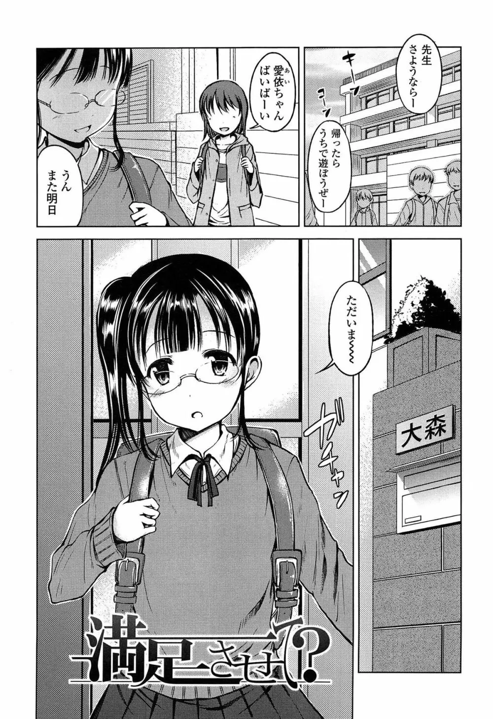 はじめてじゃないよ? Page.129
