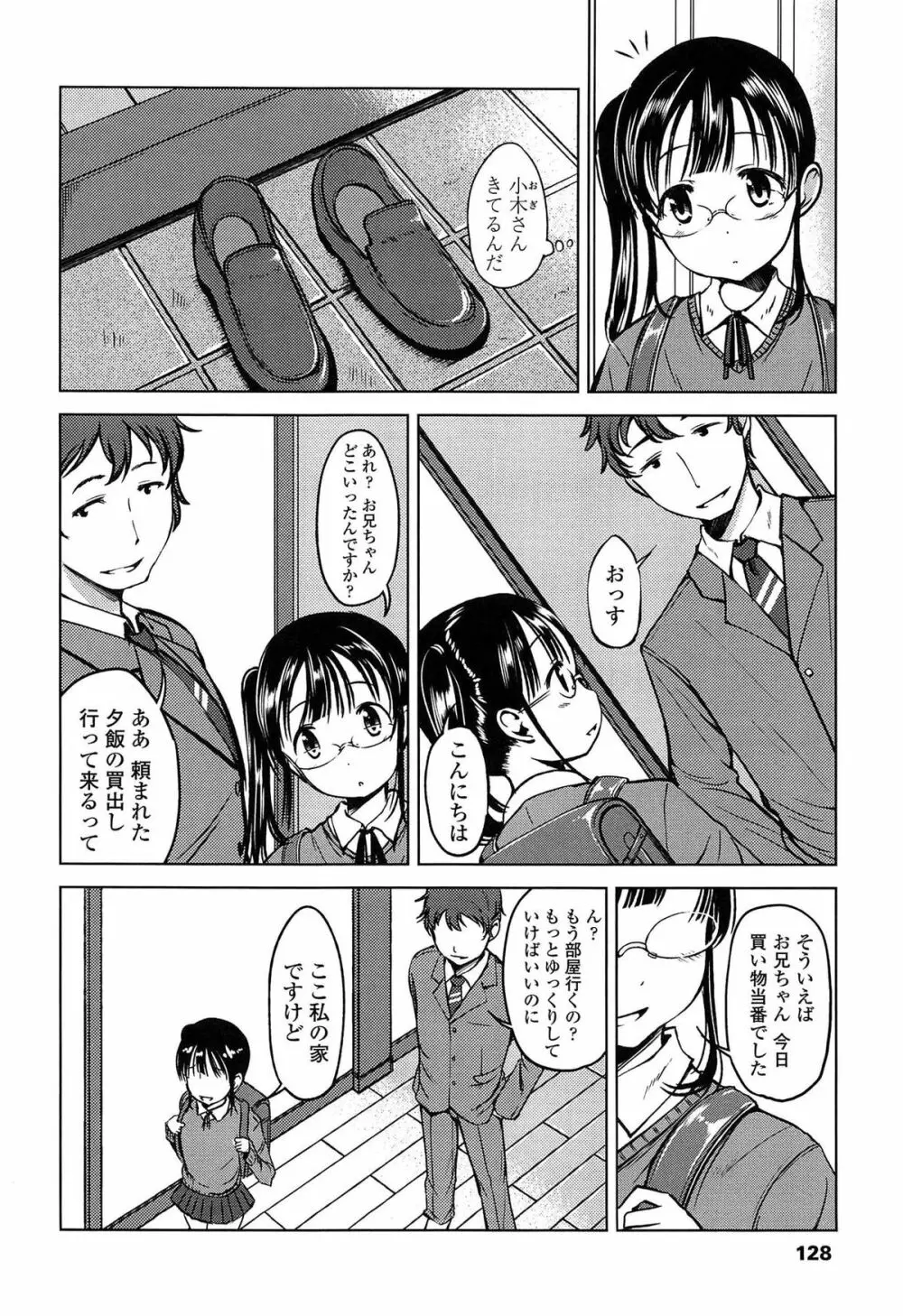 はじめてじゃないよ? Page.130