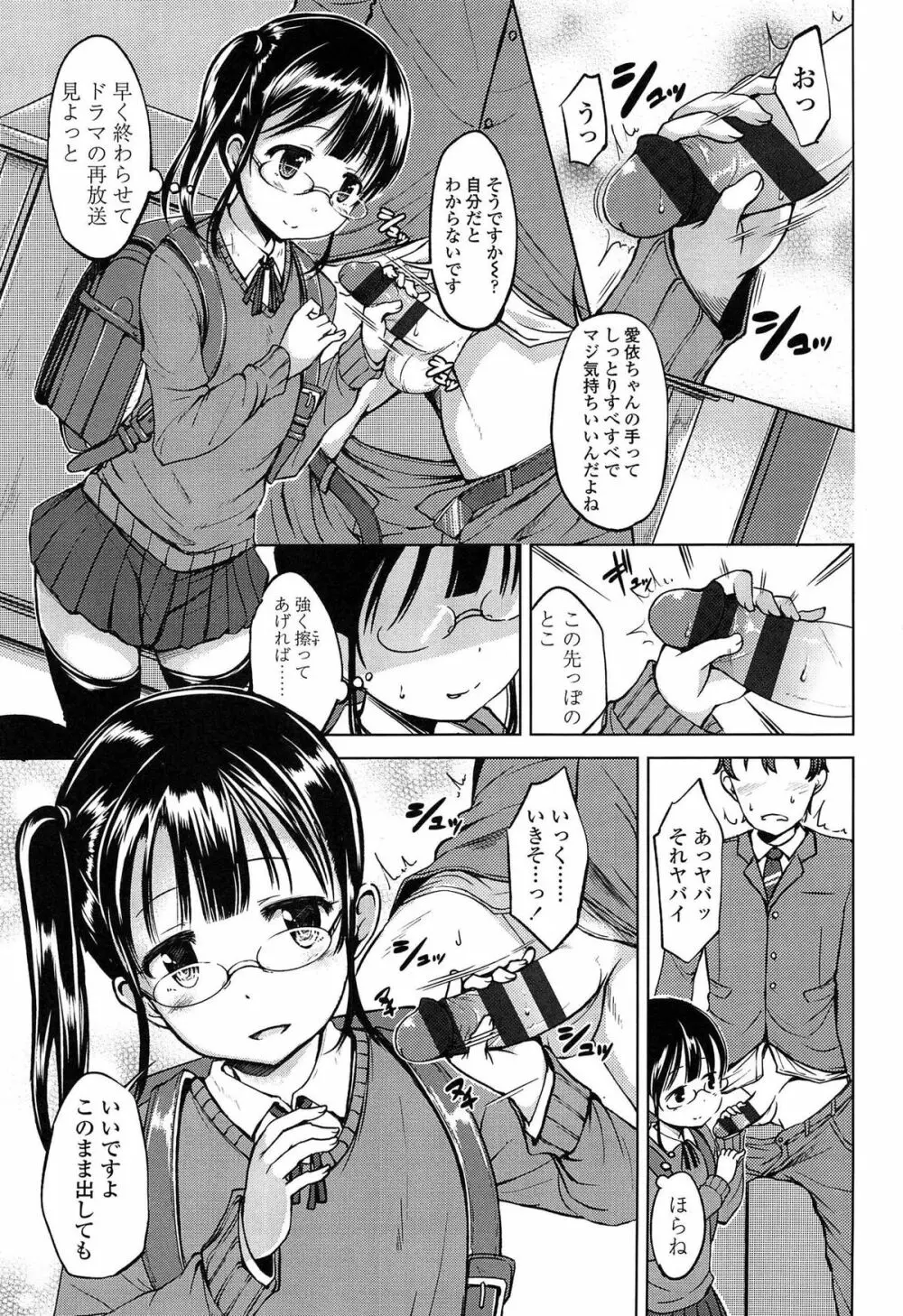 はじめてじゃないよ? Page.133