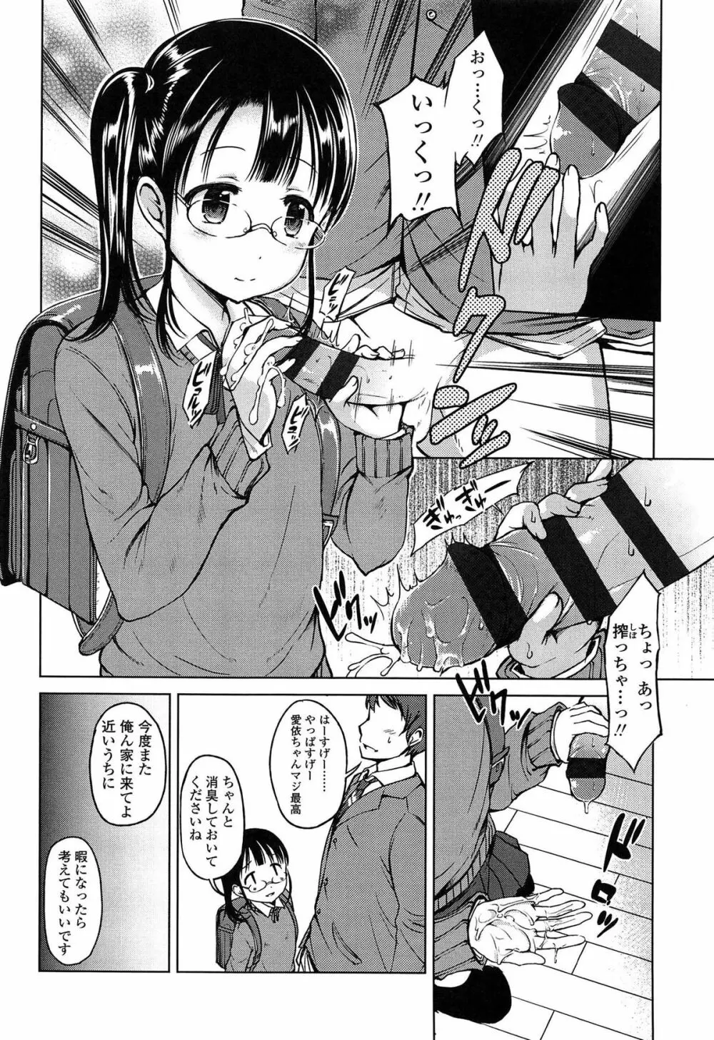 はじめてじゃないよ? Page.134