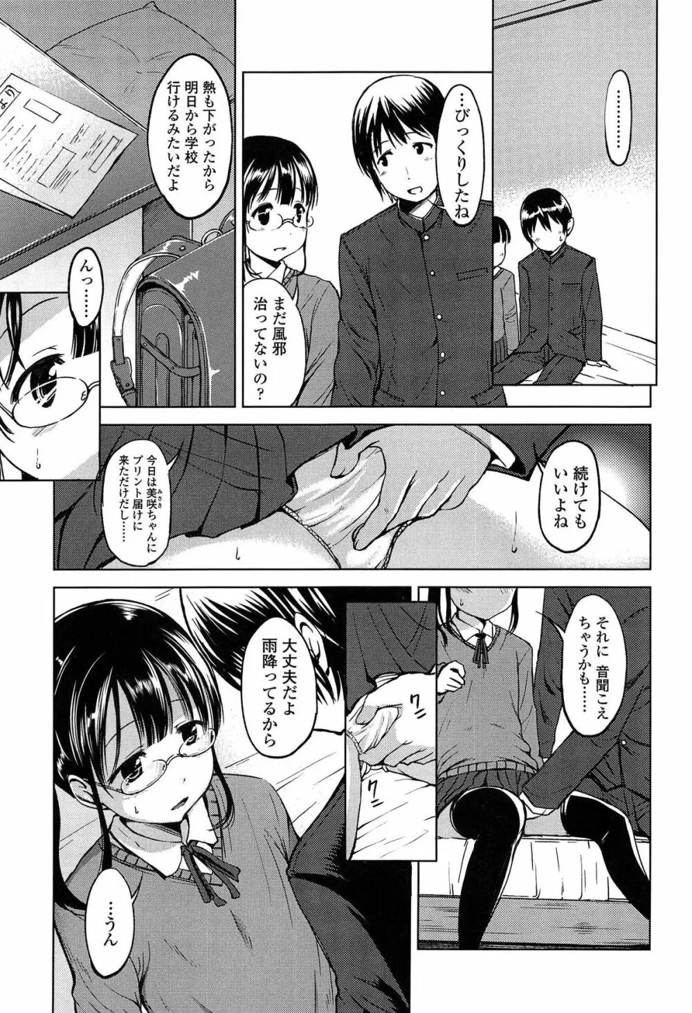 はじめてじゃないよ? Page.137