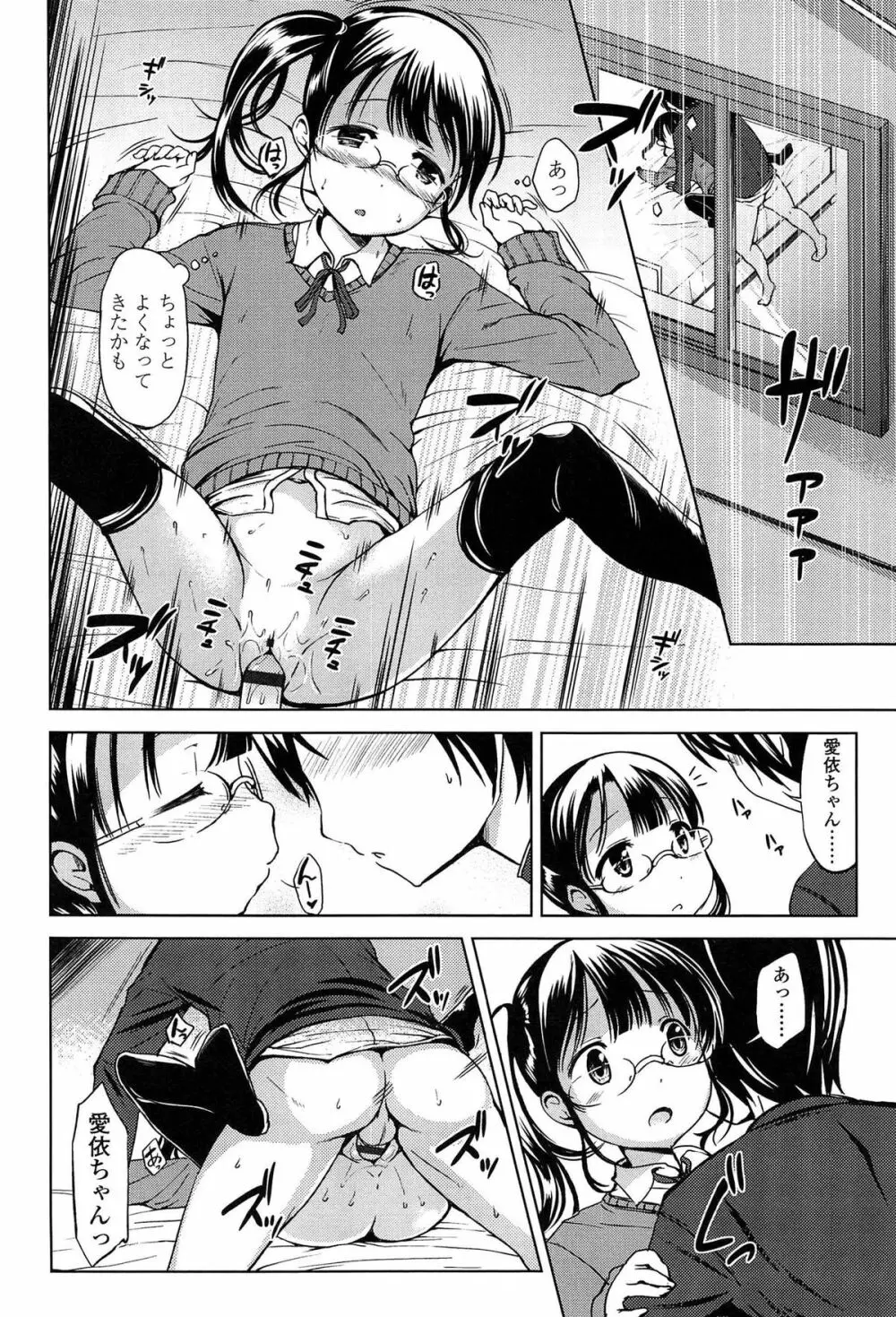 はじめてじゃないよ? Page.140