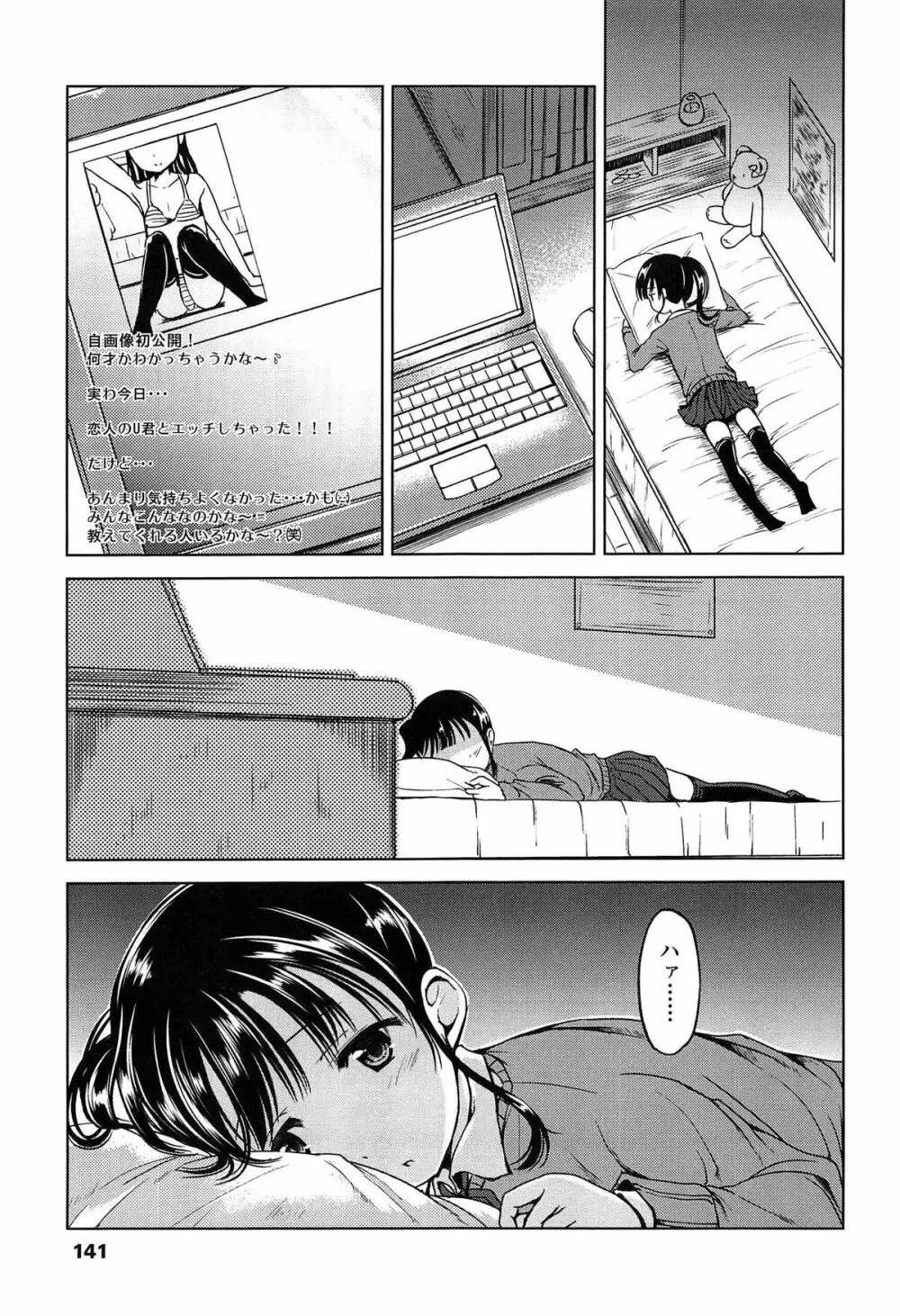 はじめてじゃないよ? Page.143