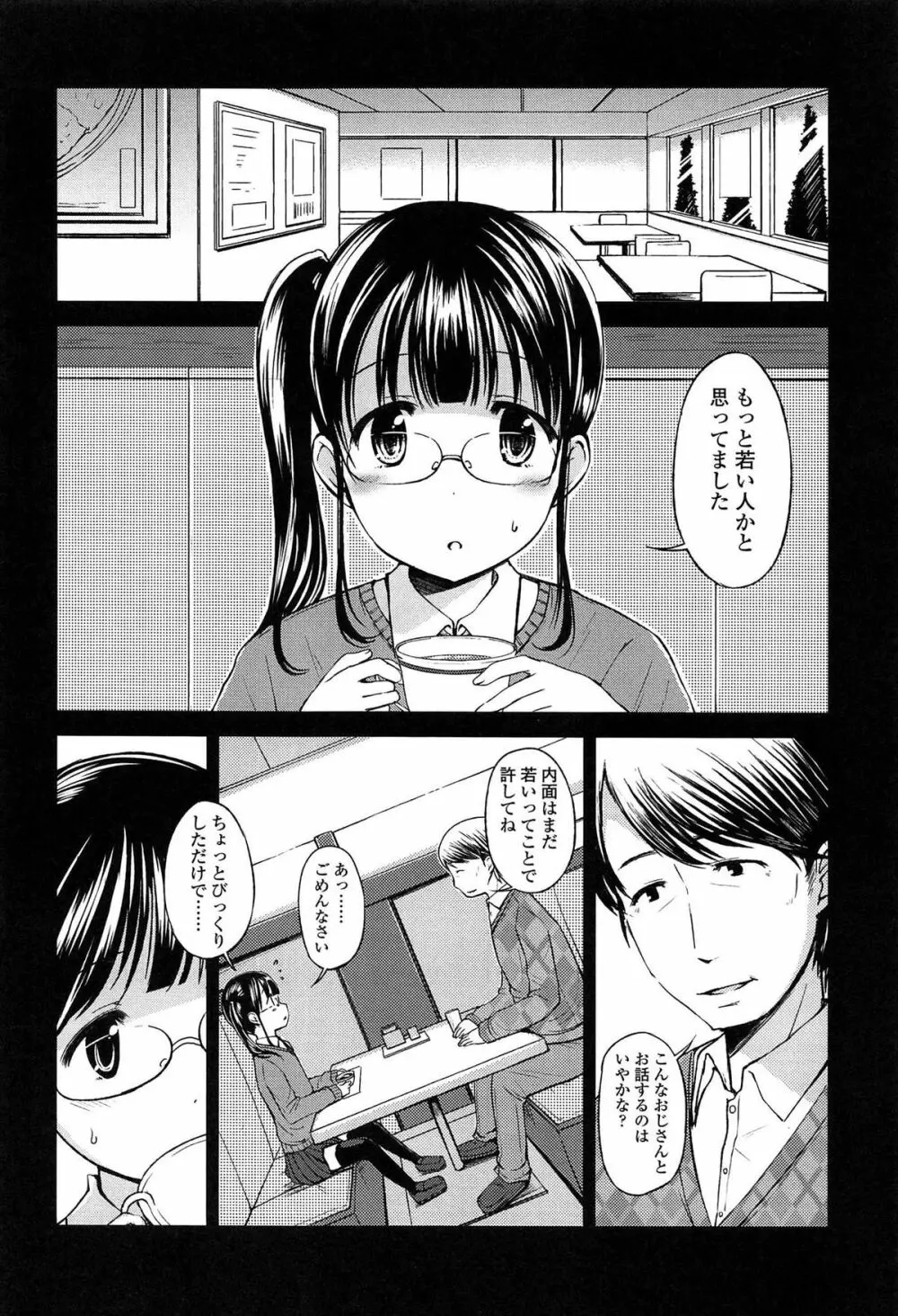 はじめてじゃないよ? Page.146