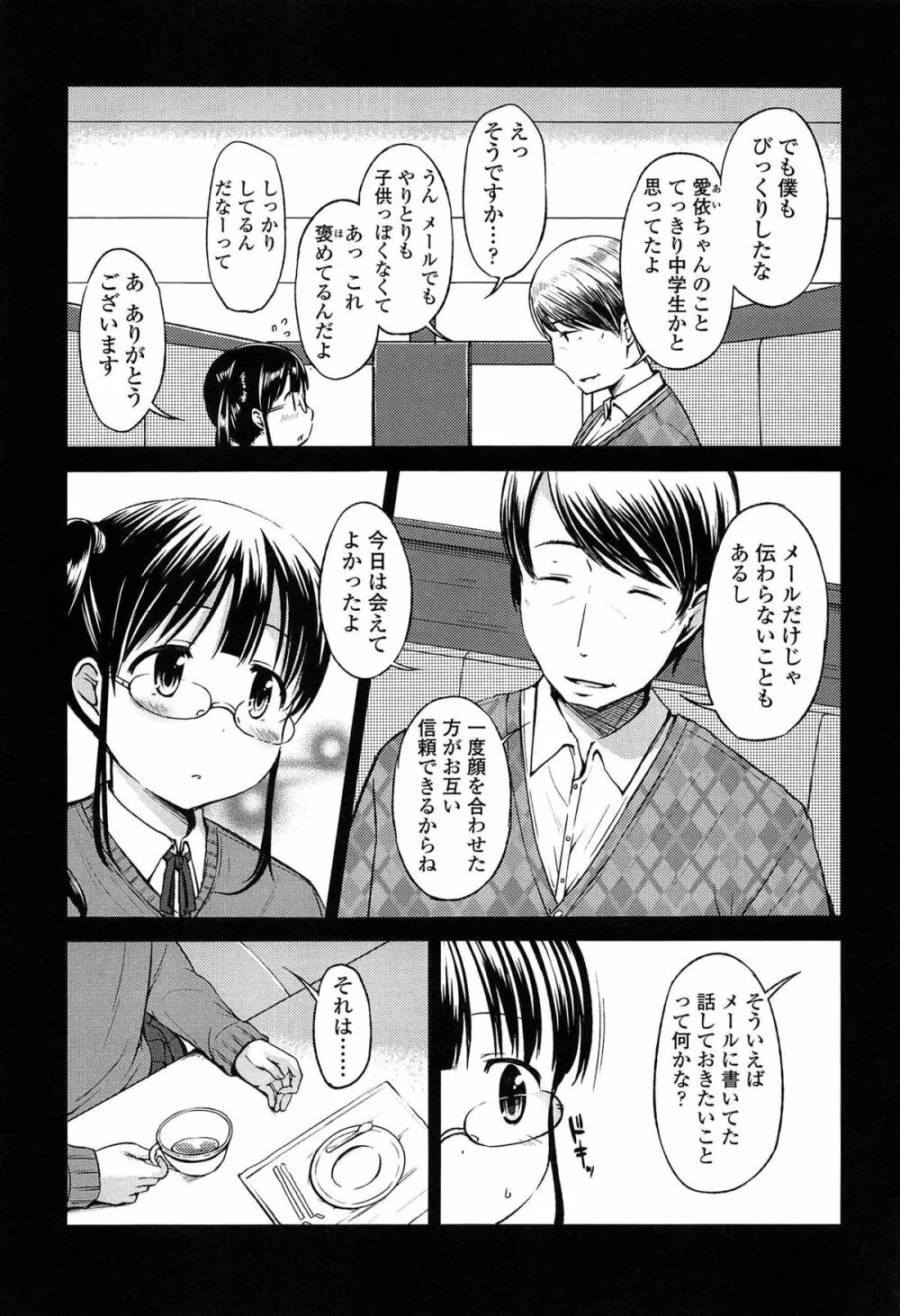はじめてじゃないよ? Page.147