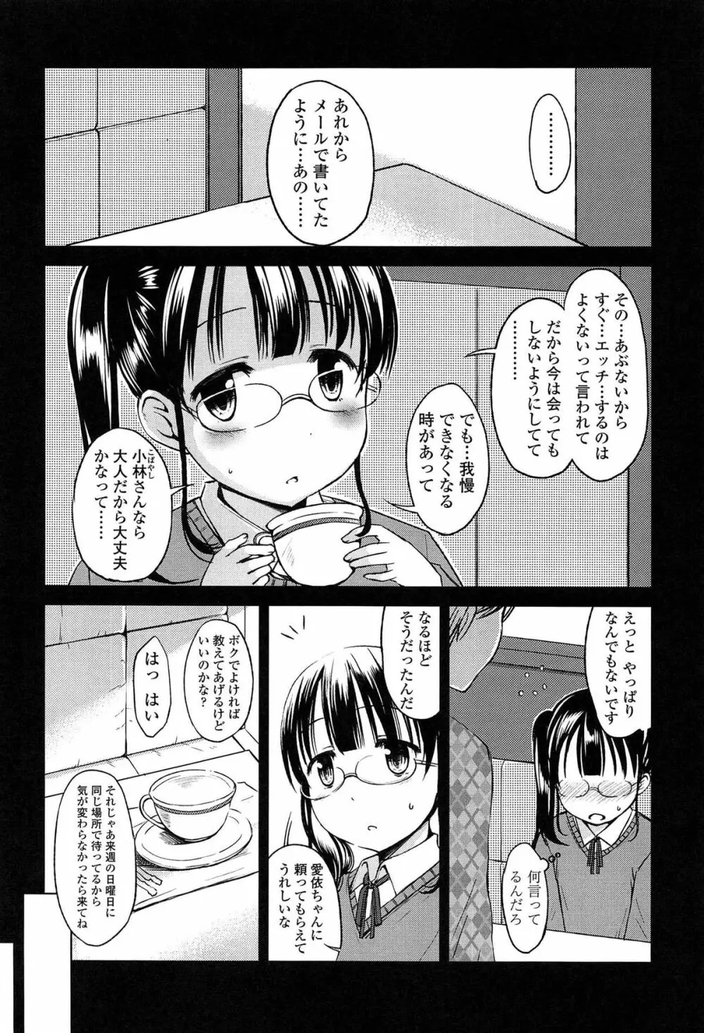 はじめてじゃないよ? Page.148