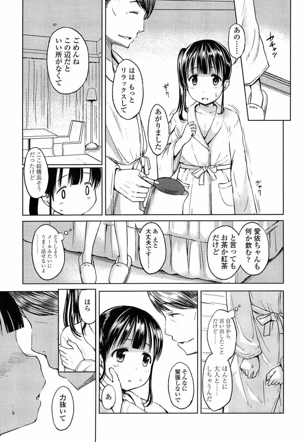 はじめてじゃないよ? Page.149