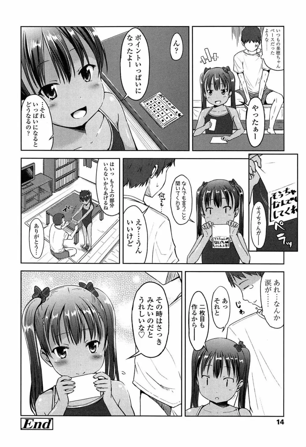 はじめてじゃないよ? Page.16