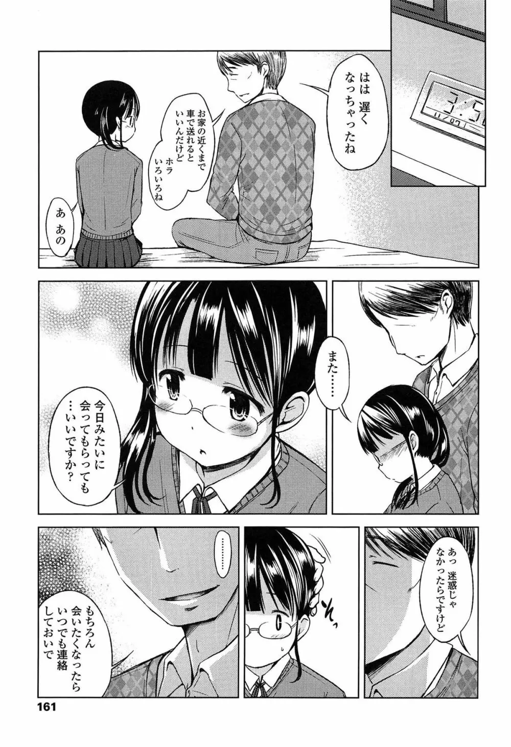 はじめてじゃないよ? Page.163