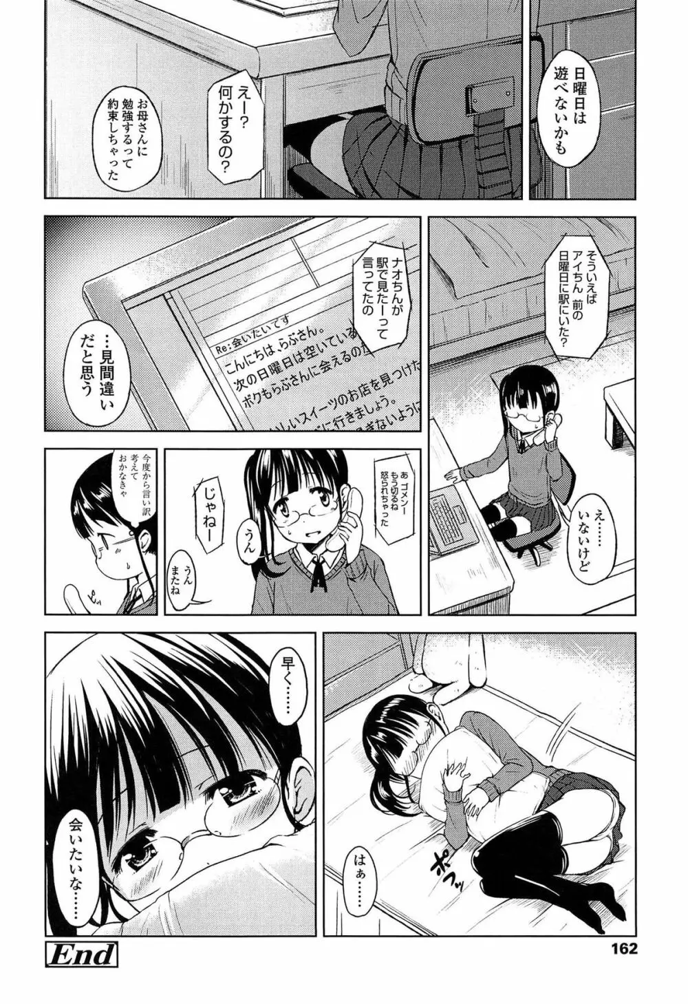 はじめてじゃないよ? Page.164