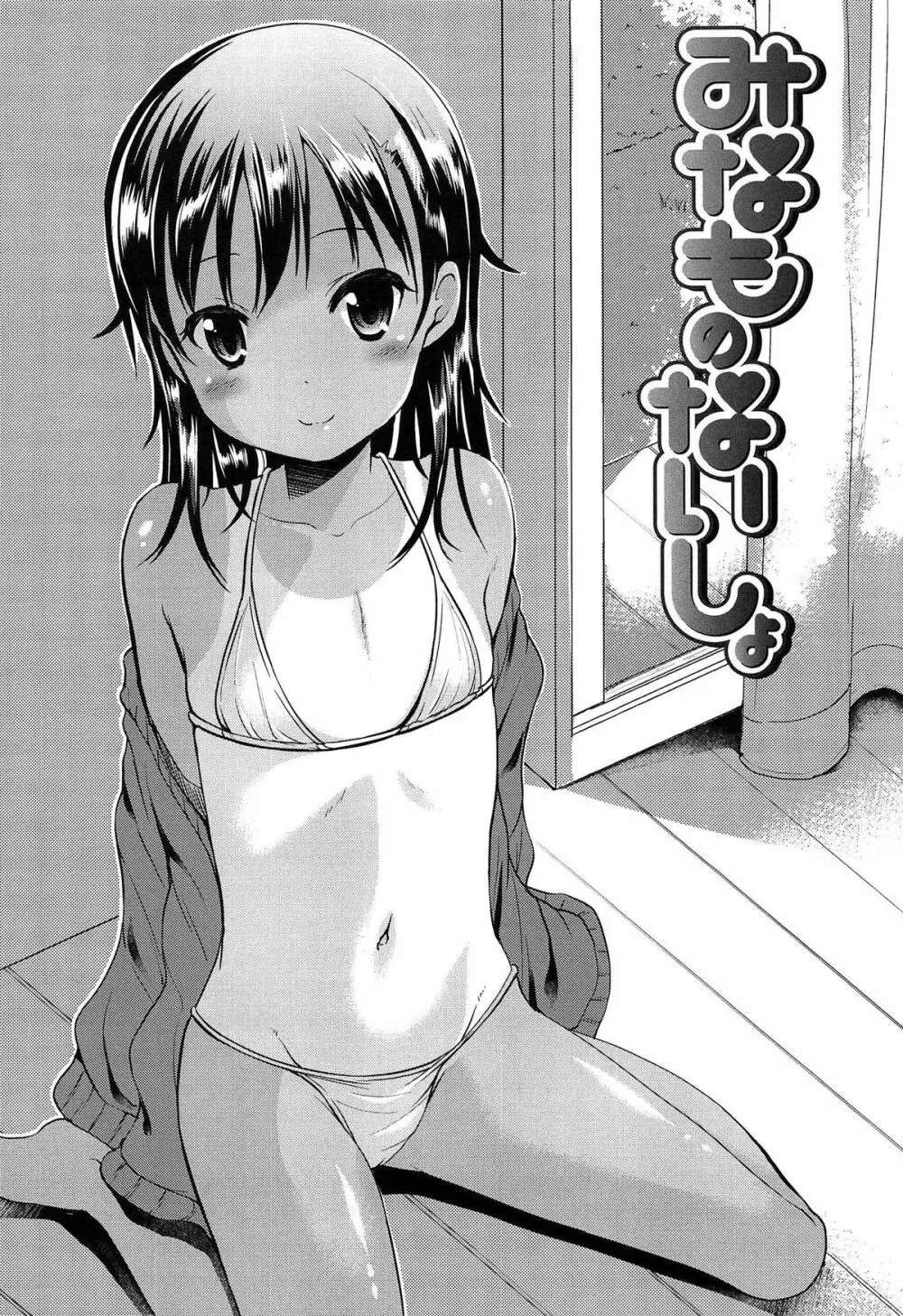 はじめてじゃないよ? Page.165