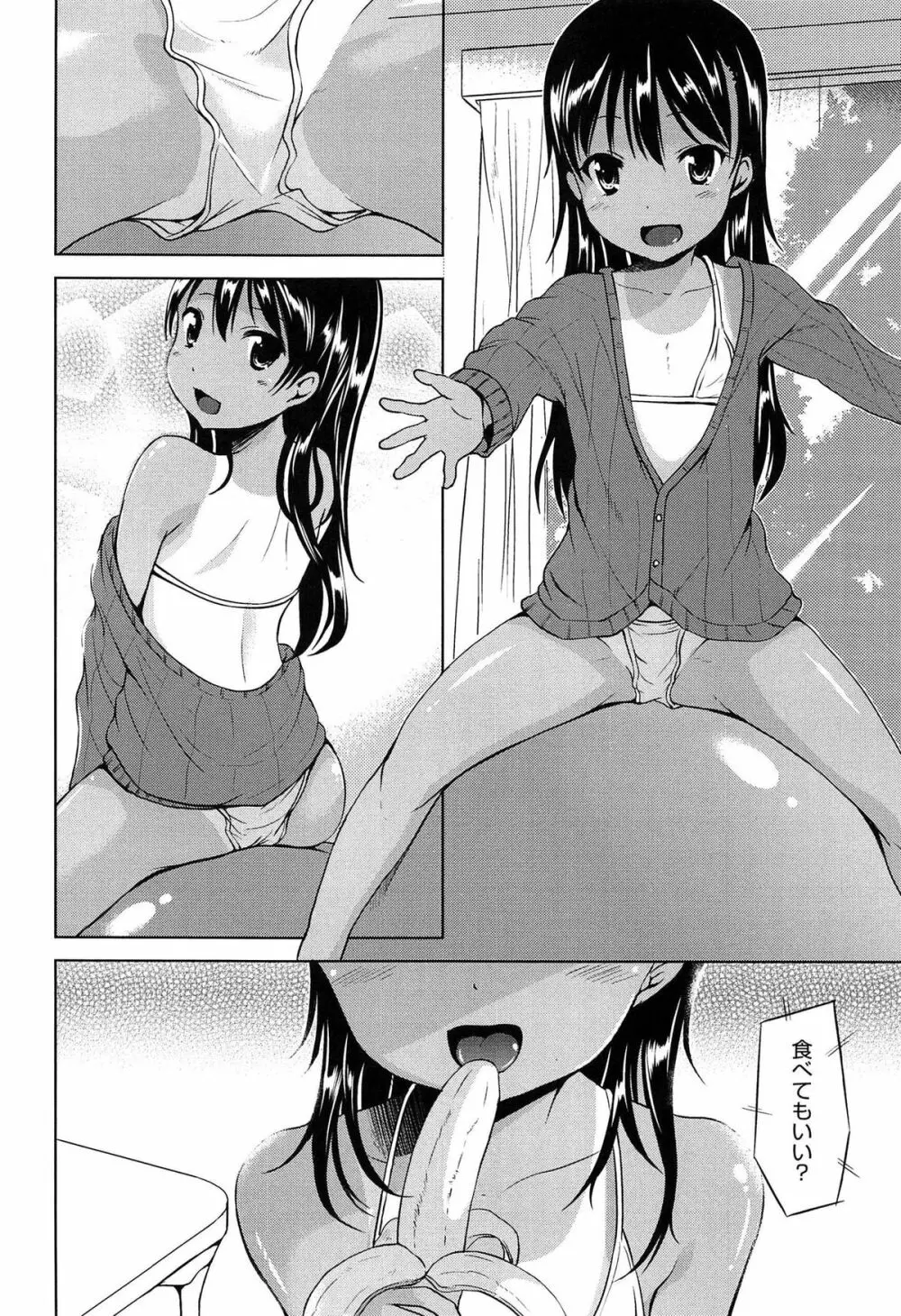 はじめてじゃないよ? Page.166