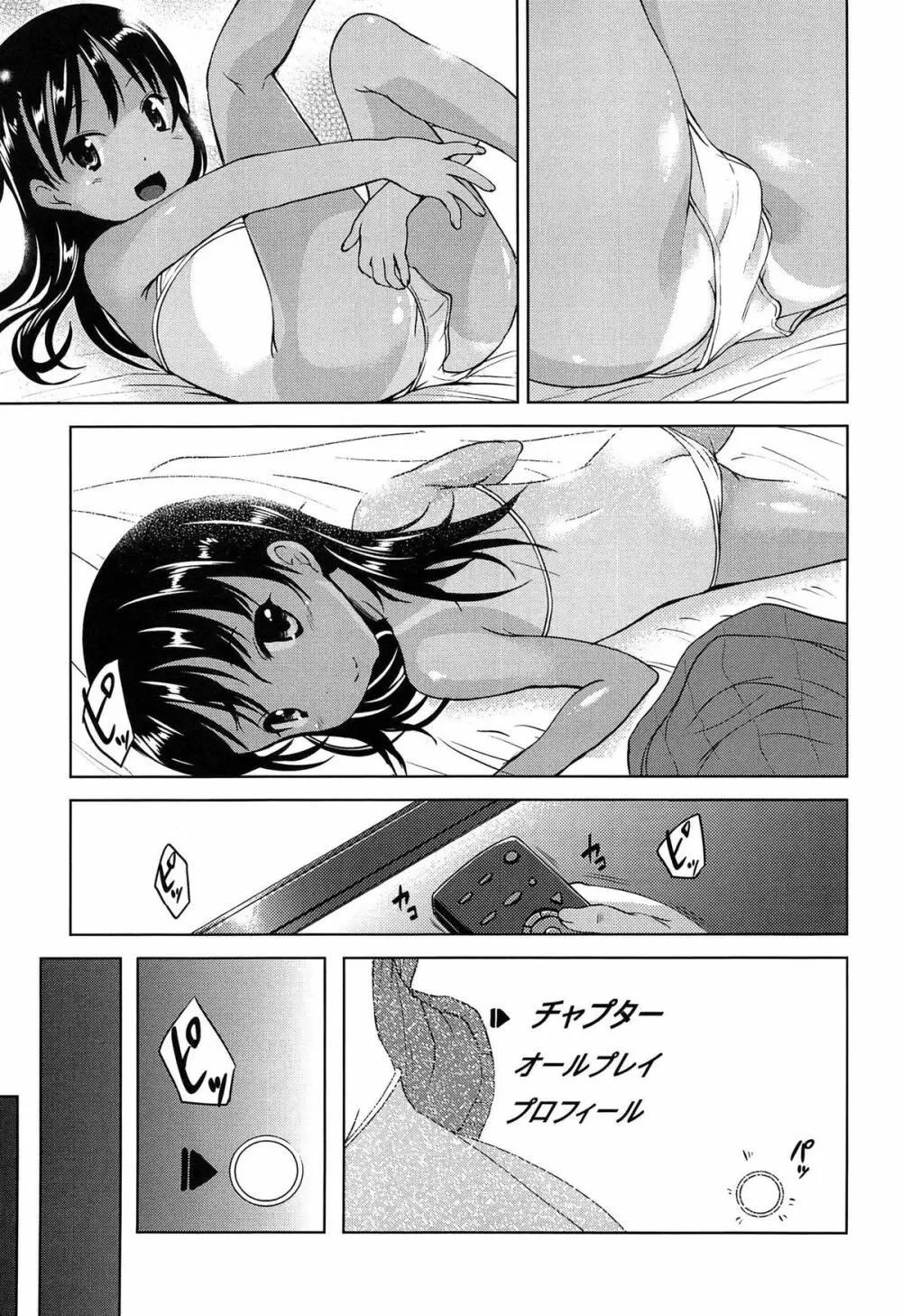 はじめてじゃないよ? Page.167